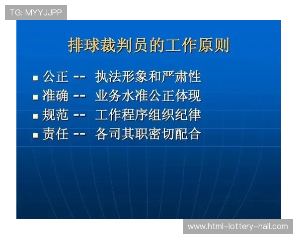 奥运会裁判选拔的标准与程序揭秘 如何确保公平公正 奥运会裁判选拔的标准与程序揭秘 如何确保公平公正
